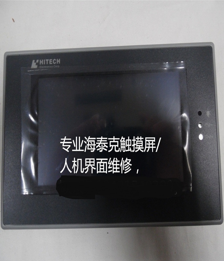 山東 煙臺HITECH海泰克PWS6500S-S人機界面維修 海泰克觸摸屏 顯示文本維修