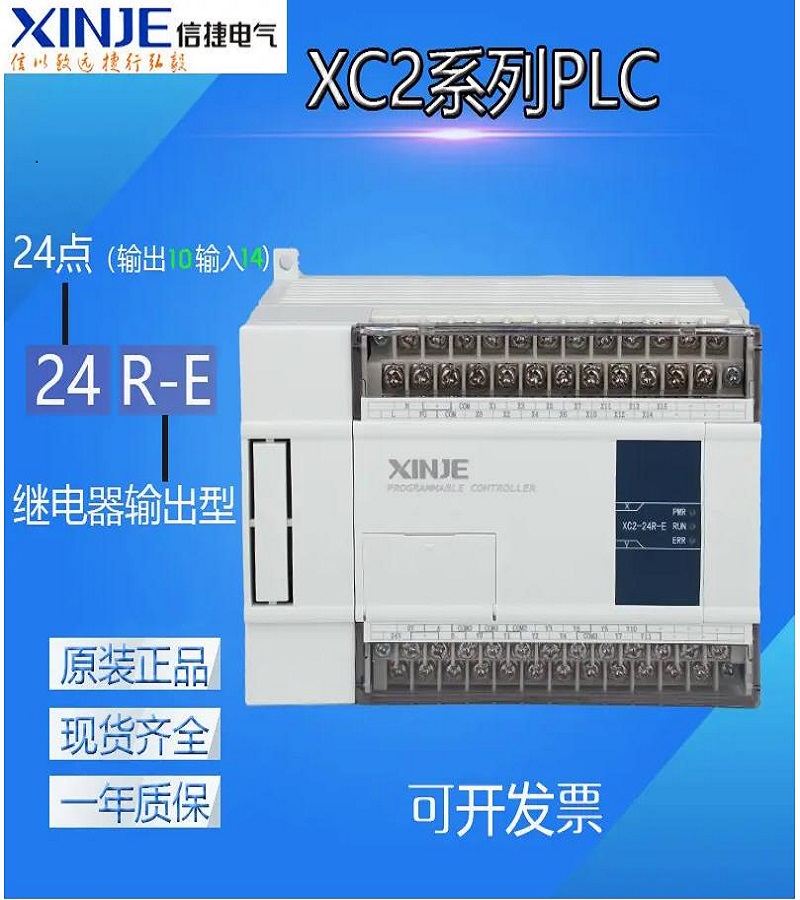 山東煙臺捷信PLC  型號 XC3-32R-E 型號 XC3-32T-C 型號 XC3-32T-E 型號 XC3-32RT-C   型號 XC3-32RT-E  型號 XC3-32RT-C 一級代理商 經銷商