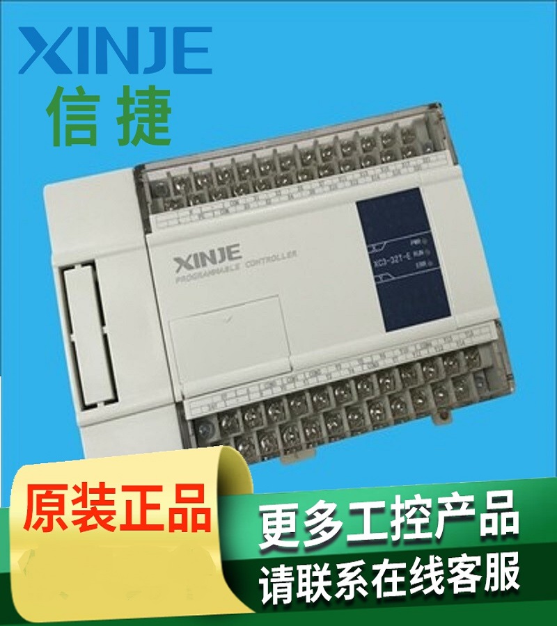 山東煙臺 信捷PLC  型號XCC-32T-E 型號XCC-32T-C 型號XCC-24T-E 型號 XCC-24T-C 型號 XCC-32T-E(CAD)  XCC-24T-E(CAD)信捷  XCC系列主機（高性能型）一級代理商 經銷商