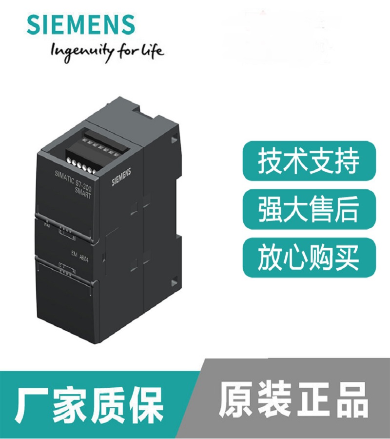 西門子  smart 200 PLC系列 4模擬量輸入模塊 6ES7288-3AE04-0AA0 S7-200 SMART模塊 AI04 4模擬量輸入 現貨  山東 煙臺  